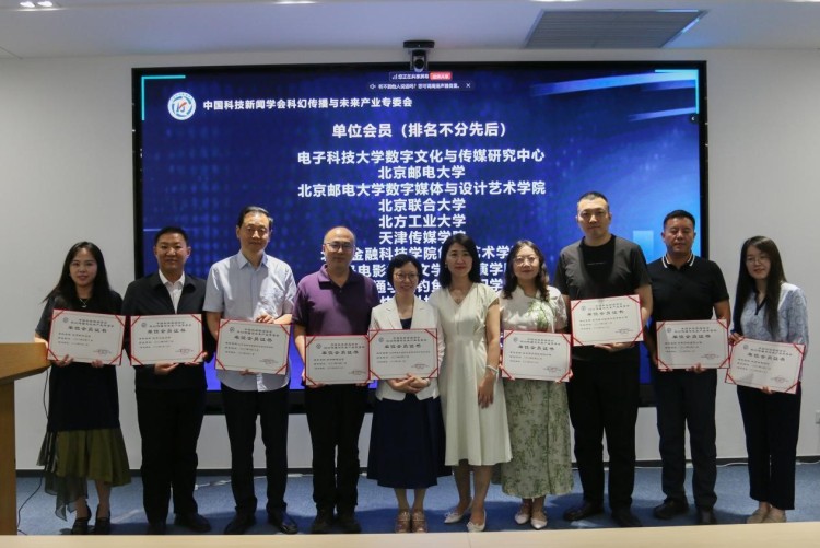 創意藝術學院成為中國科技新聞學會科幻傳播與未來産業專委會首批單位會員_fororder_1