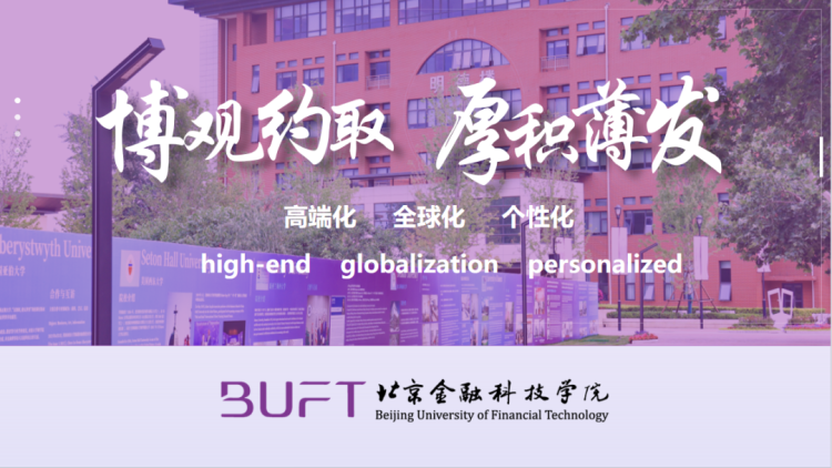 北京金融科技學院就業品質和升學率連續7年武書連排名榜雙第一_fororder_2