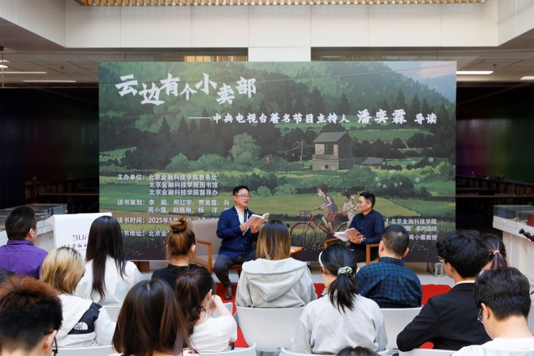 北京金融科技學院“書香滿院”讀書會啟幕_fororder_1