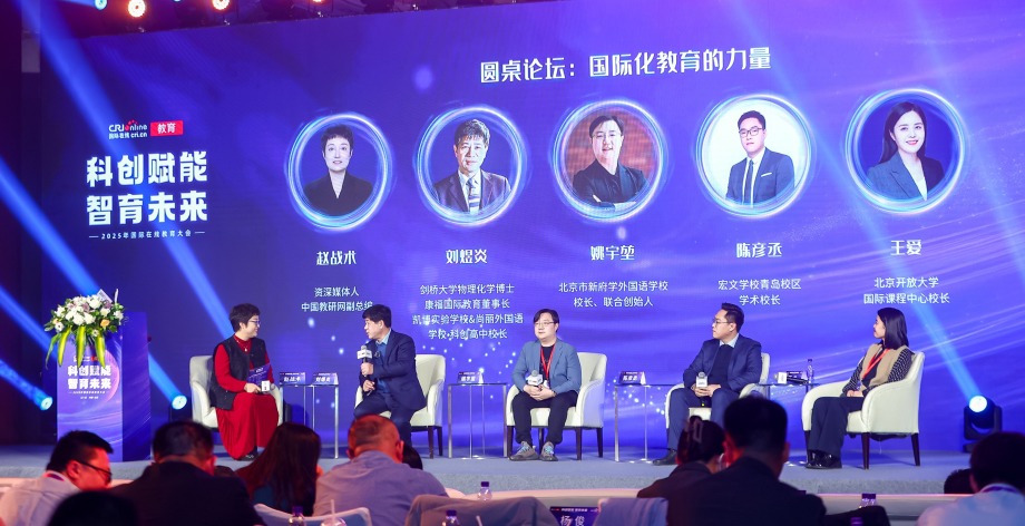 “科技賦能 育見未來”2025年度國際在線教育大會現場_fororder_21