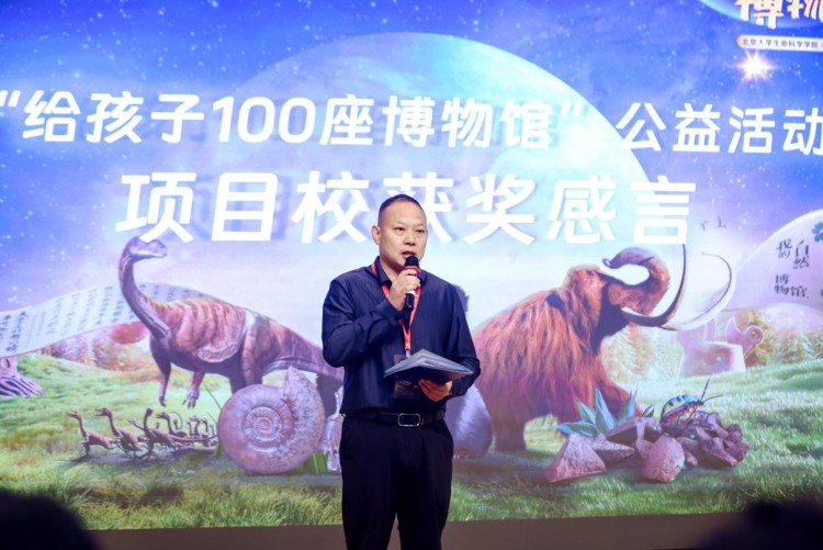 “給孩子 100 座博物館”公益項目二期啟動北大生科攜手學而思博物深耕科學教育_fororder_4