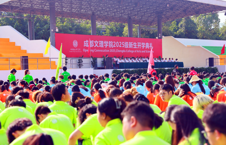 成都文理學院舉行2025級新生軍訓動員暨開學典禮_fororder_圖片 1