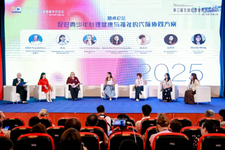 第三屆全球心理健康學術會議在滬舉行 多項成果賦能全球心健康_fororder_9