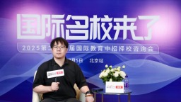 第二十四屆名校來了擇校展丨專訪北京昌平區新學道臨川學校日本國際高中招辦主任李培宏