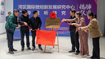 助推網絡視聽行業高品質發展！華珠成立兩大研究機構