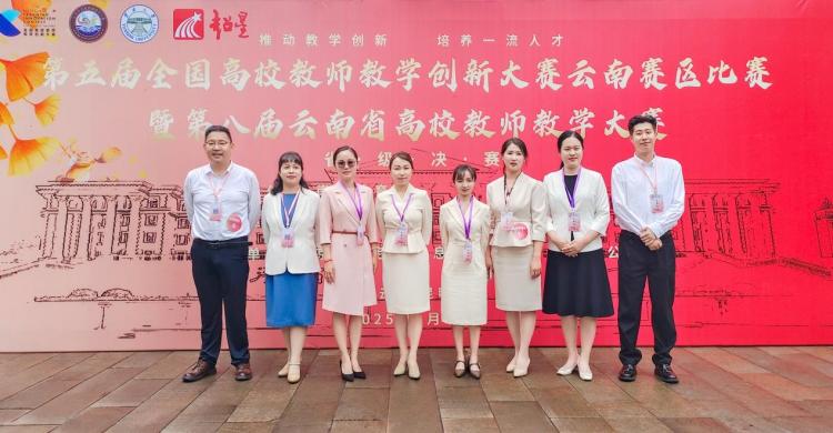 教學創新大賽雲南賽區揭曉 雲南工商學院斬獲5項特等獎_fororder_wps_doc_0