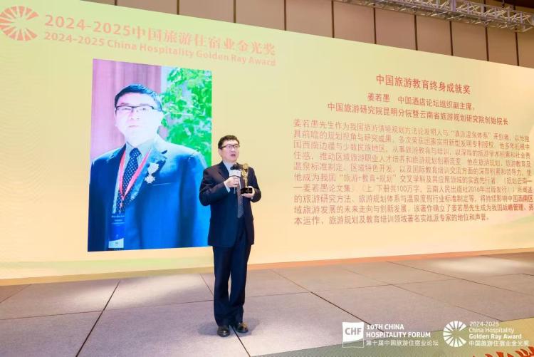 麗江文化旅遊學院在第十屆中國旅遊住宿業論壇、2024-2025中國旅遊住宿業金光獎頒獎典禮上斬獲三項大獎_fororder_圖片4