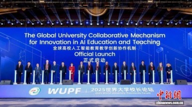 世界大學校長論壇在浙舉行 人工智能時代大學何為？
