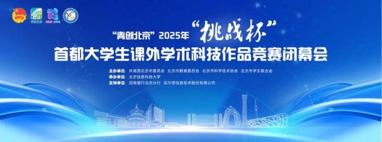 民辦高校新星閃耀國賽：寇昕宇團隊續寫輝煌篇章_fororder_1