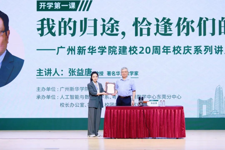 數學家張益唐到廣州新華上“開學第一課”_fororder_圖片 3