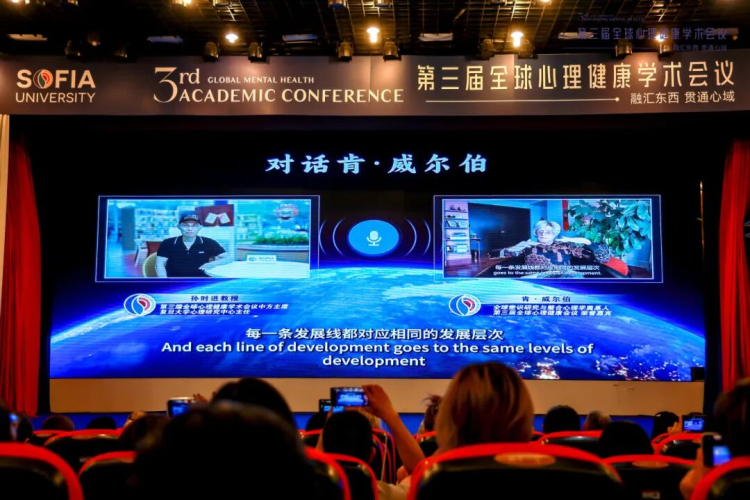 第三屆全球心理健康學術會議在滬舉行 多項成果賦能全球心健康_fororder_10