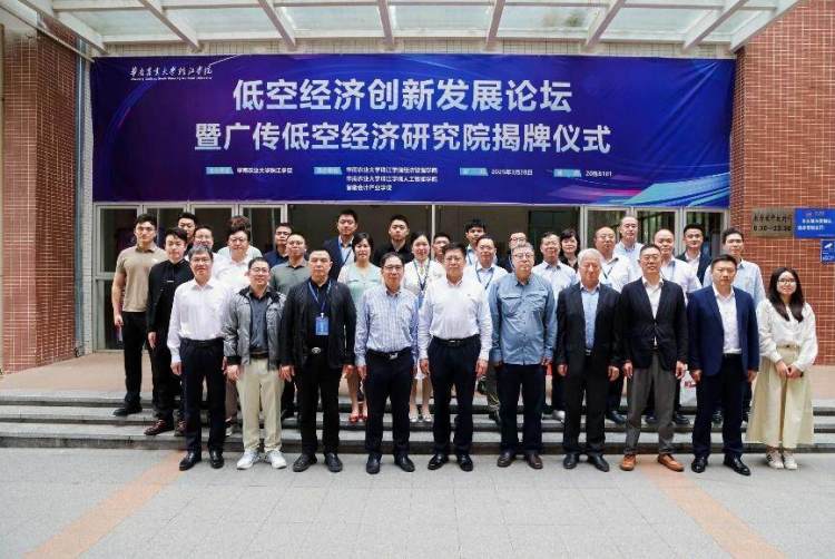 華珠舉辦首屆低空經濟論壇 廣傳低空經濟研究院揭牌成立