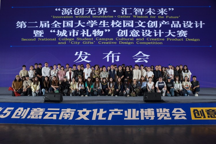 源創無界 匯智未來 第二屆“城市禮物”大學生文化創意大賽 發佈會在昆明啟動_fororder_5