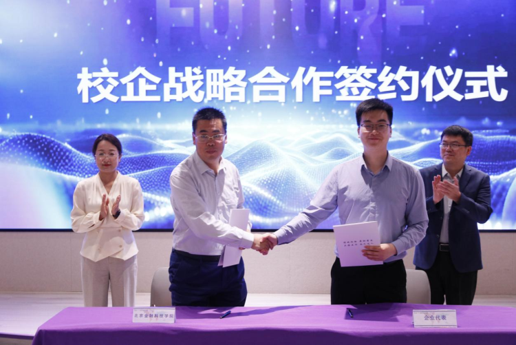 北京金融科技學院成功舉辦2025數智賦能創新驅動高端論壇 暨信息學院校友分會成立儀式_fororder_圖片55