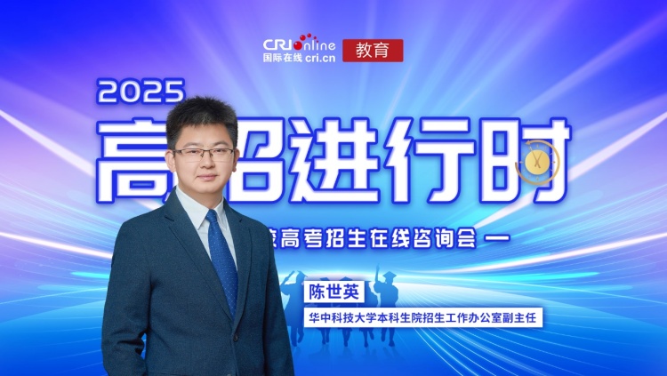 2025高招進行時丨華中科技大學全方位優化實驗班培養體系，“2個100%”護航學生專業志趣_fororder_image001
