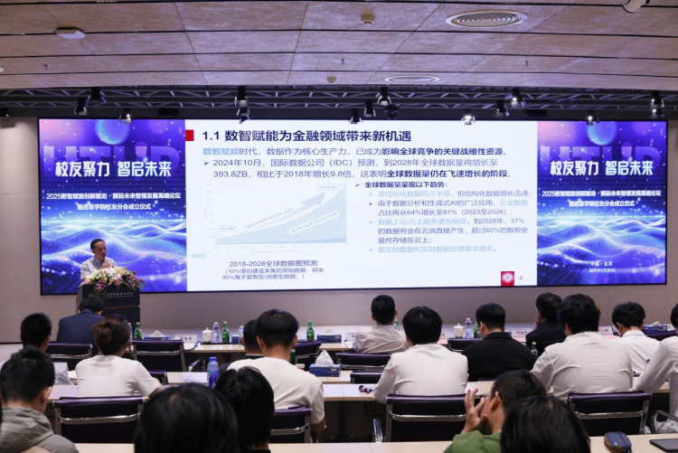 北京金融科技學院成功舉辦2025數智賦能創新驅動高端論壇 暨信息學院校友分會成立儀式_fororder_圖片88