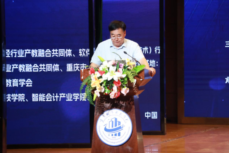 重慶城市科技學院舉辦技術革命與産業變革研討會暨數字經濟背景下大數據應用與數據治理高級研修班_fororder_1