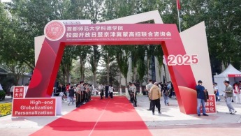 本科高校聯合諮詢會活動舉行
