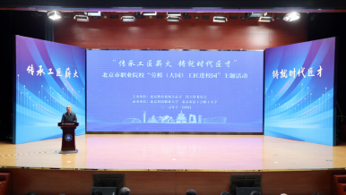傳承薪火鑄匠才 勞模工匠走進北京科技職業大學