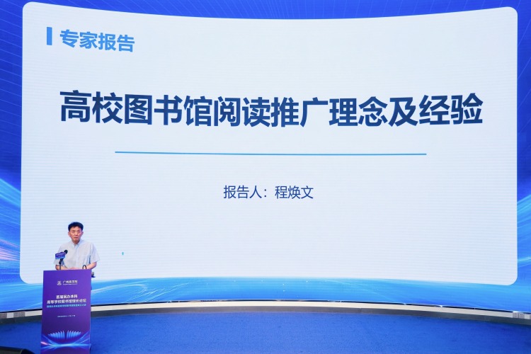 首屆民辦本科高等學校圖書館館長論壇暨民辦本科高等學校圖書館聯盟成立大會舉辦_fororder_RHIN8135-opq3645683259