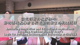 錨定創新與教育初心：解碼港城大梅彥昌校長的創新生態構建邏輯_fororder_教育