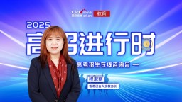 2025高招進行時丨香港浸會大學面向31省市自主招生600多名 文理兼收 6月11日報名截止