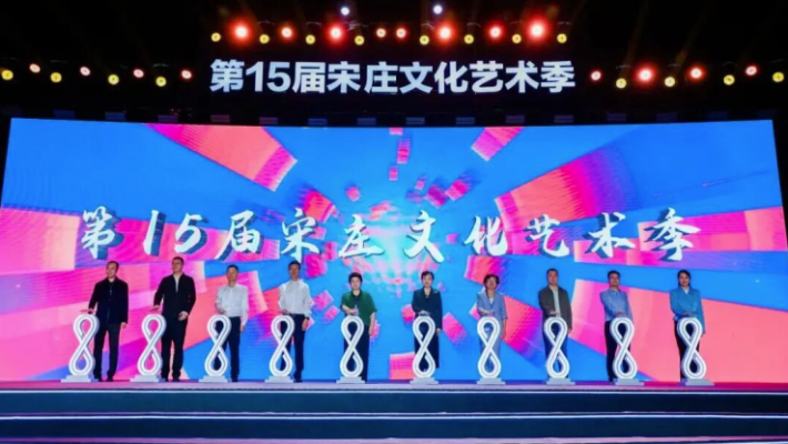 我為城市代言：大學生AI短視頻創意嘉年華”宣傳片亮相第15屆中國·宋莊文化藝術季開幕式_fororder_首頁圖222222
