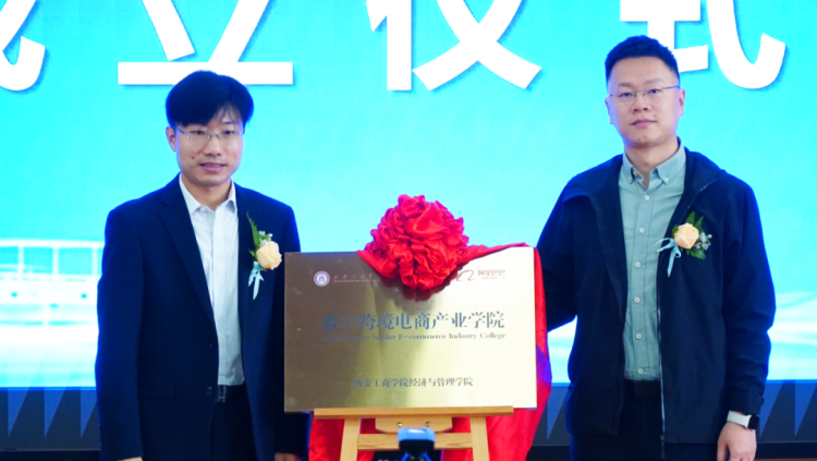 數字貿易跨境創新與人才培育論壇在西安工商學院成功舉辦 數字貿易跨境創新與人才培育論壇在西安工商學院成功舉辦_fororder_圖片2