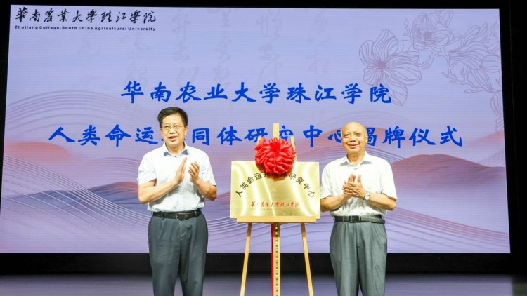 華南農大珠江學院成立“人類命運共同體研究中心”並舉辦首屆論壇_fororder_1