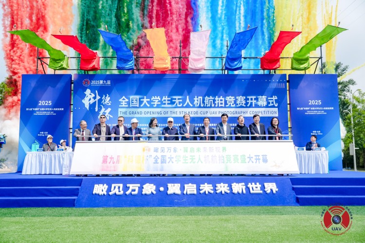 第九屆“科德杯”全國大學生無人機航拍競賽在京開幕 用無人機共繪科技與人文新畫卷_fororder_5
