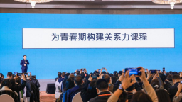 2025青春期成長年會在京舉辦