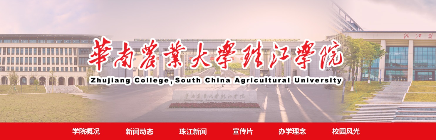 華南農業大學珠江學院_fororder_頭圖