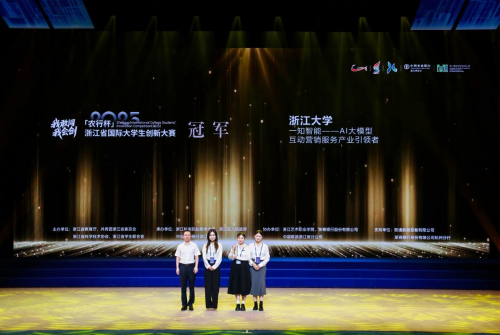 浙江省國際大學生創新大賽（2025）閉幕_fororder_2