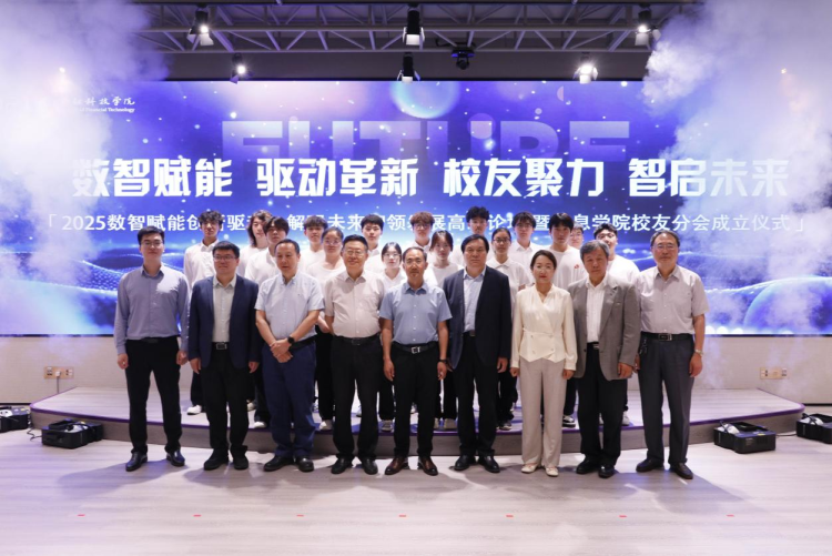 北京金融科技學院成功舉辦2025數智賦能創新驅動高端論壇 暨信息學院校友分會成立儀式_fororder_圖片33