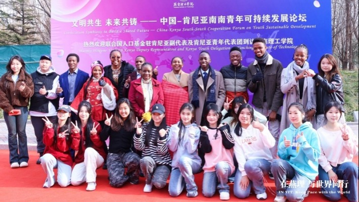 中國-肯尼亞南南青年可持續發展論壇在燕京理工學院舉辦
