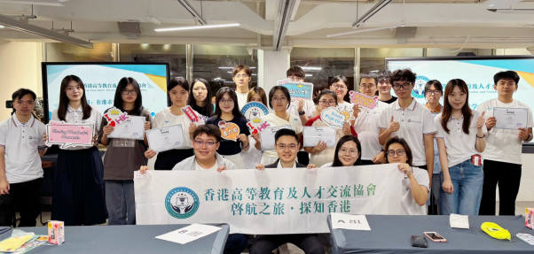 香港高等教育及人才交流協會舉辦的 “探知香港” 活動落幕 香港高等教育及人才交流協會舉辦的 “探知香港” 活動落幕_fororder_預約菜係