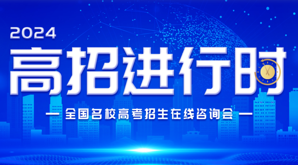 2024高招進行時_fororder_截圖20250428101425