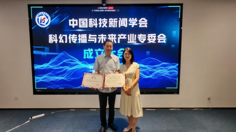 創意藝術學院成為中國科技新聞學會科幻傳播與未來産業專委會首批單位會員_fororder_3