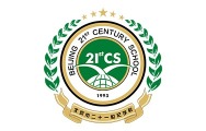2025年度綜合實力國際化學校_fororder_1北京市二十一世紀學校