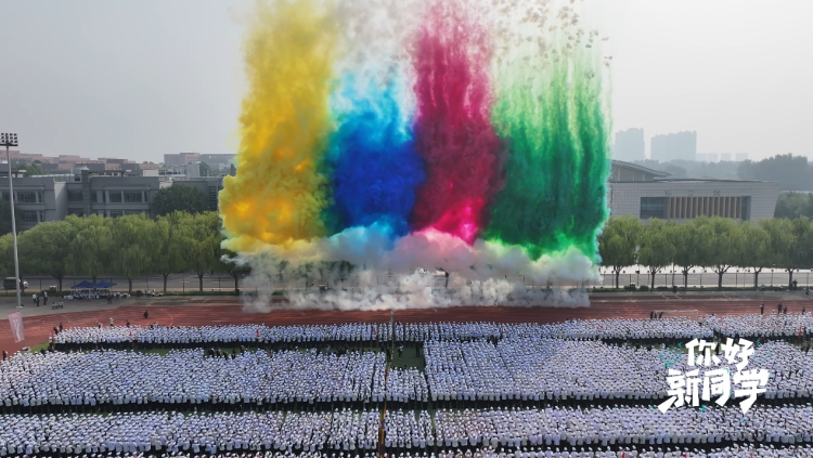 廿載薪火迎芳華 青春聚力啟新程—燕京理工學院2025級新生開啟大學篇章_fororder_圖片 1