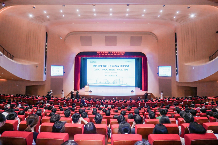 廣商校友做客廣商大講堂深度解讀灣區創業密碼_fororder_DSC02146-opq3650202763