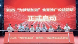 “為夢想加油”食育推廣公益活動在成都啟動