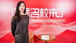 第二十三屆名校來了擇校展丨專訪致極學院執行院長宋瓊