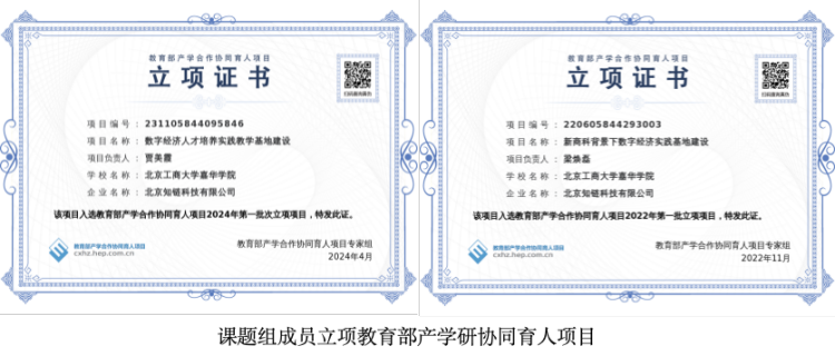 北京金融科技學院陳斯琴教師團隊課題獲北京市教育科學“十四五”規劃課題立項_fororder_圖片8