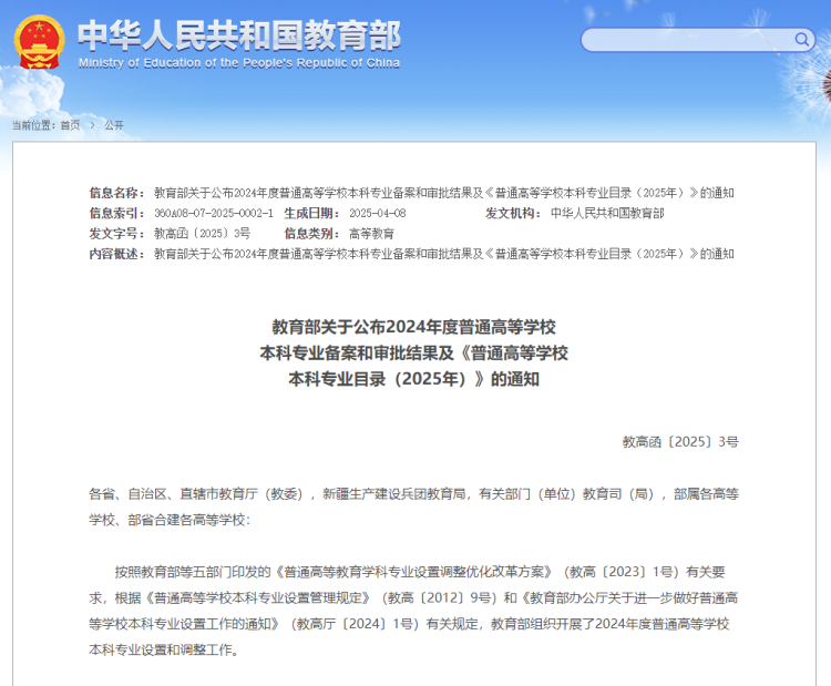 首都師範大學科德學院新增四個本科專業_fororder_1