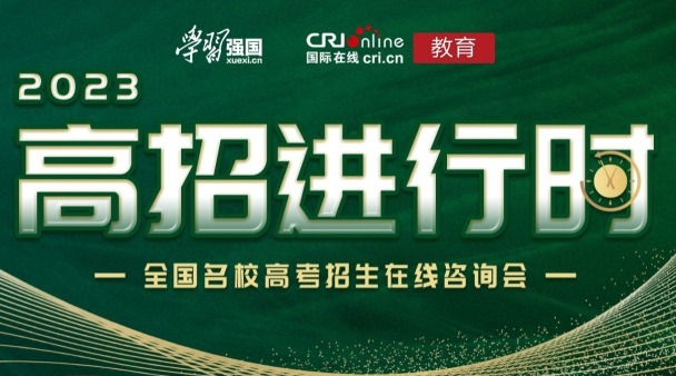 2023高招進行時