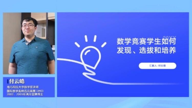 北京大學教育學院攜手網易有道 共探“數理學科的拔尖人才選拔與培養”_fororder_5