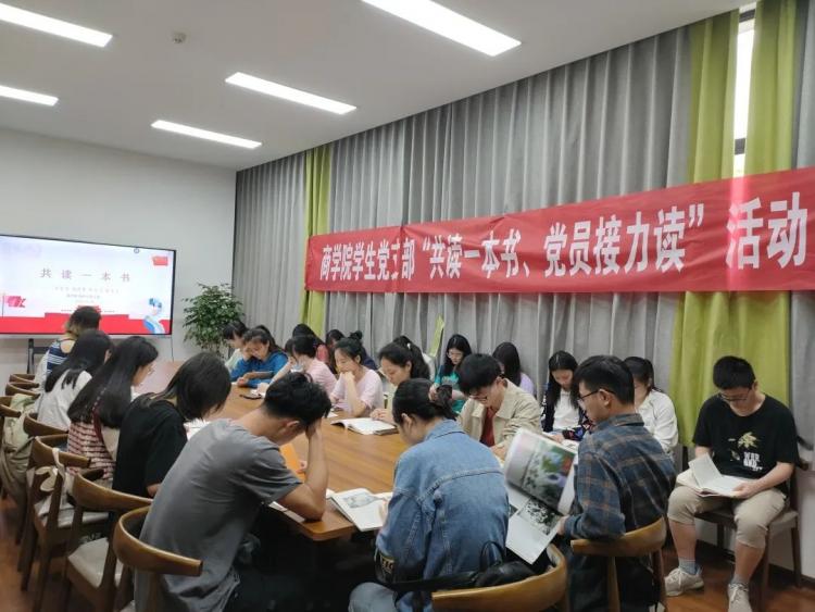 【教育頻道 商學院】湘潭大學商學學生黨支部接力開展“共讀一本書”活動