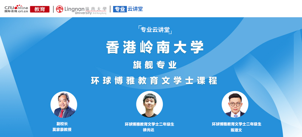 2021高招進行時【專業雲講堂】——香港嶺南大學_fororder_微信圖片_20210511172249
