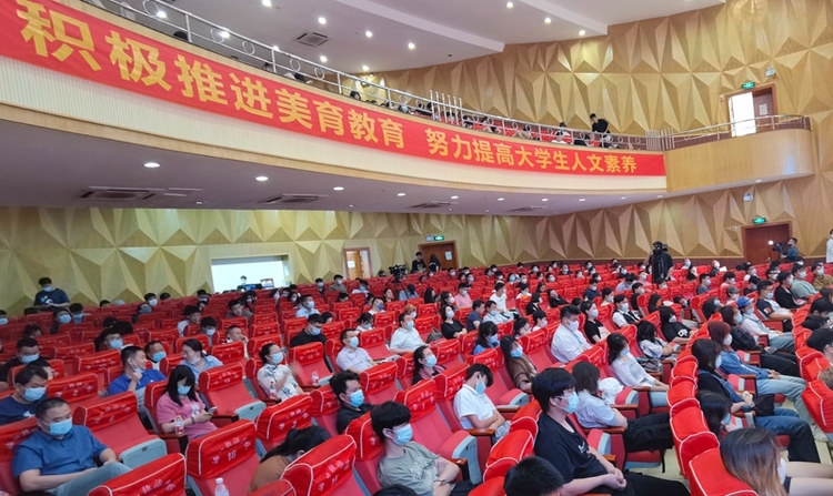 唱響美育之歌——海口經濟學院“美育大講堂”開講